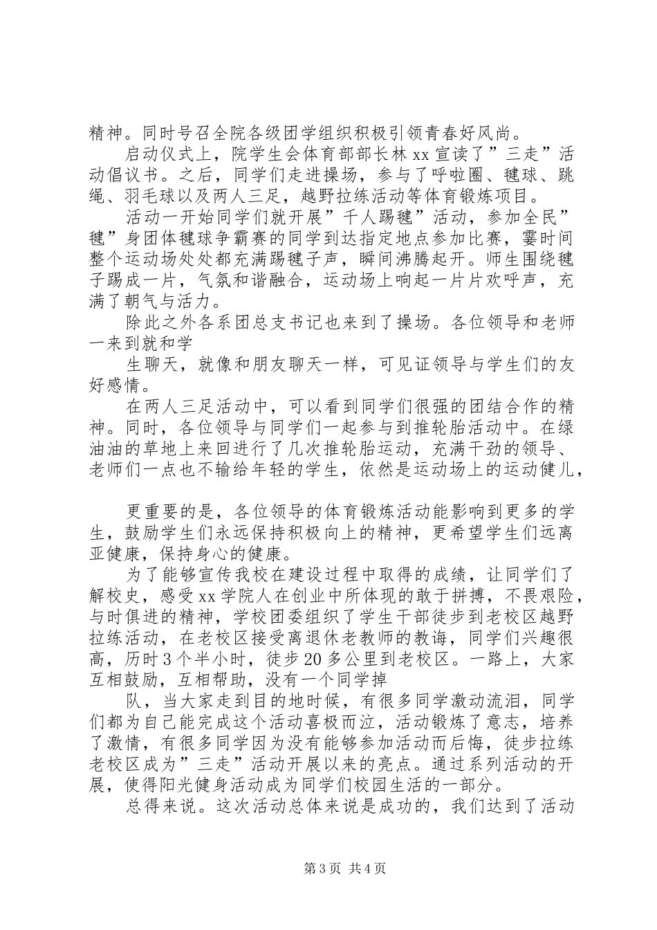 “三走”主题团日活动总结 (3)_第3页