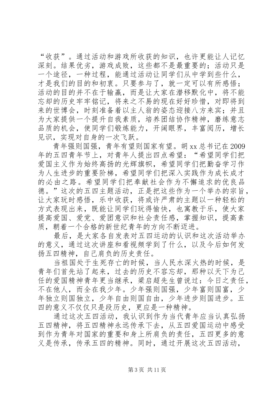 五四青年节活动的工作总结_第3页