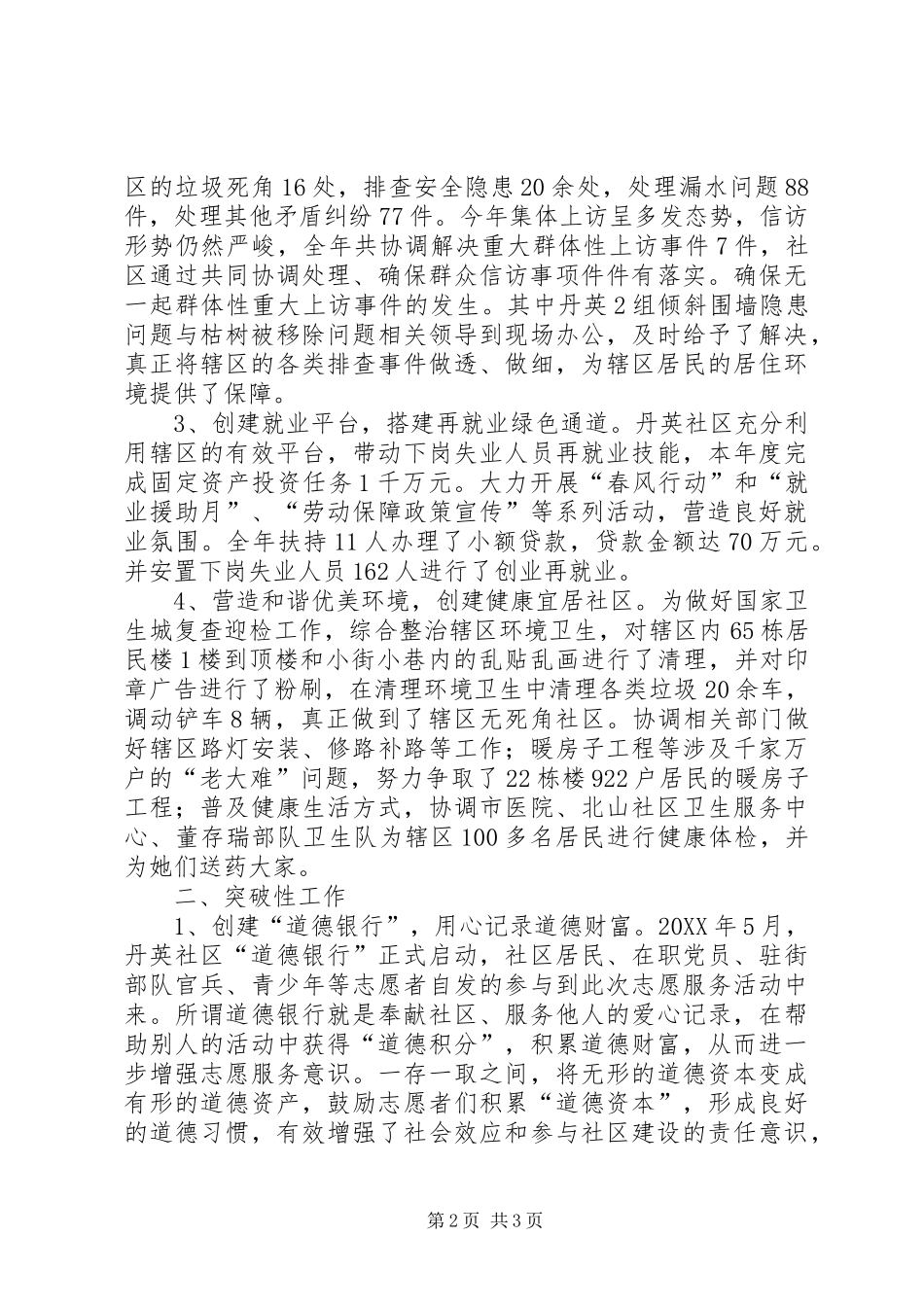 丹英社区党建工作总结_第2页