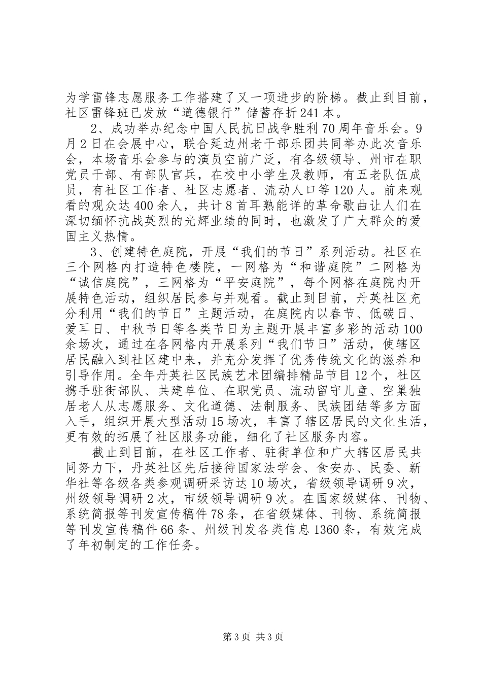 丹英社区党建工作总结_第3页