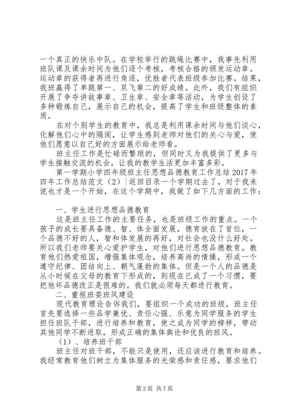 XX年四年工作总结范文4篇_第2页