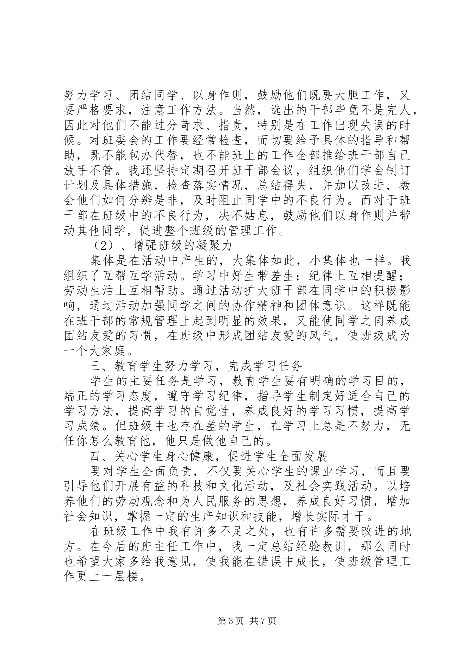 XX年四年工作总结范文4篇_第3页