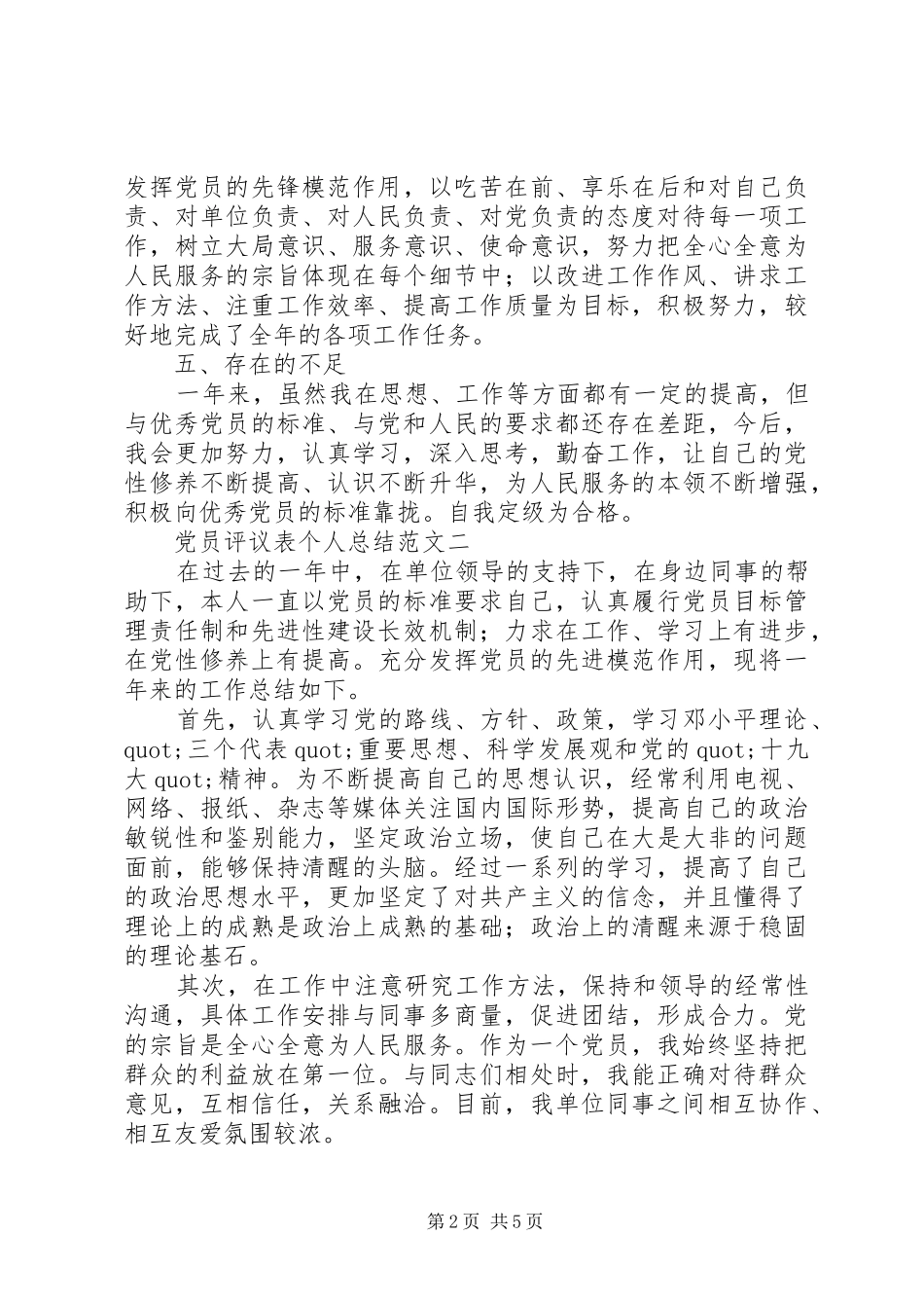 党员评议表个人总结范文_第2页