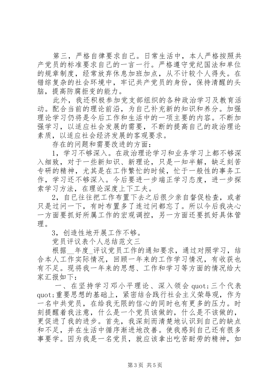 党员评议表个人总结范文_第3页