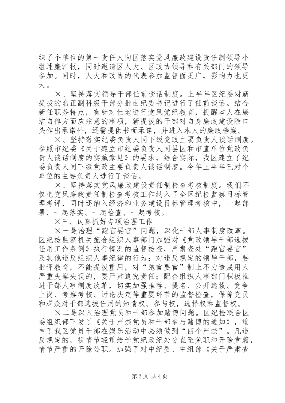 上半年年廉政工作总结_第2页