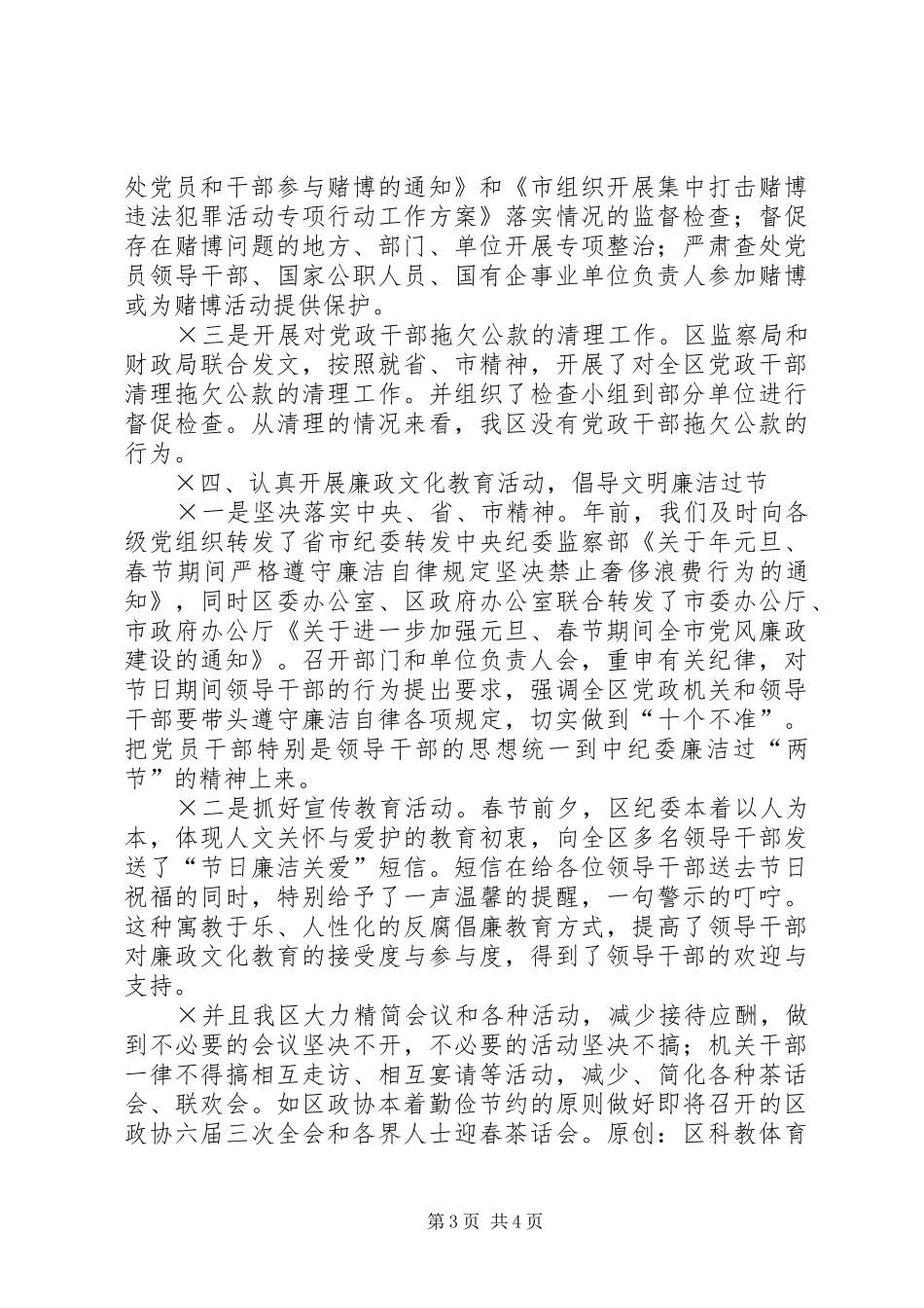 上半年年廉政工作总结_第3页