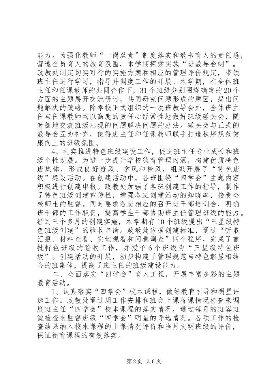 XX年上半年政教处工作总结 (3)_第2页