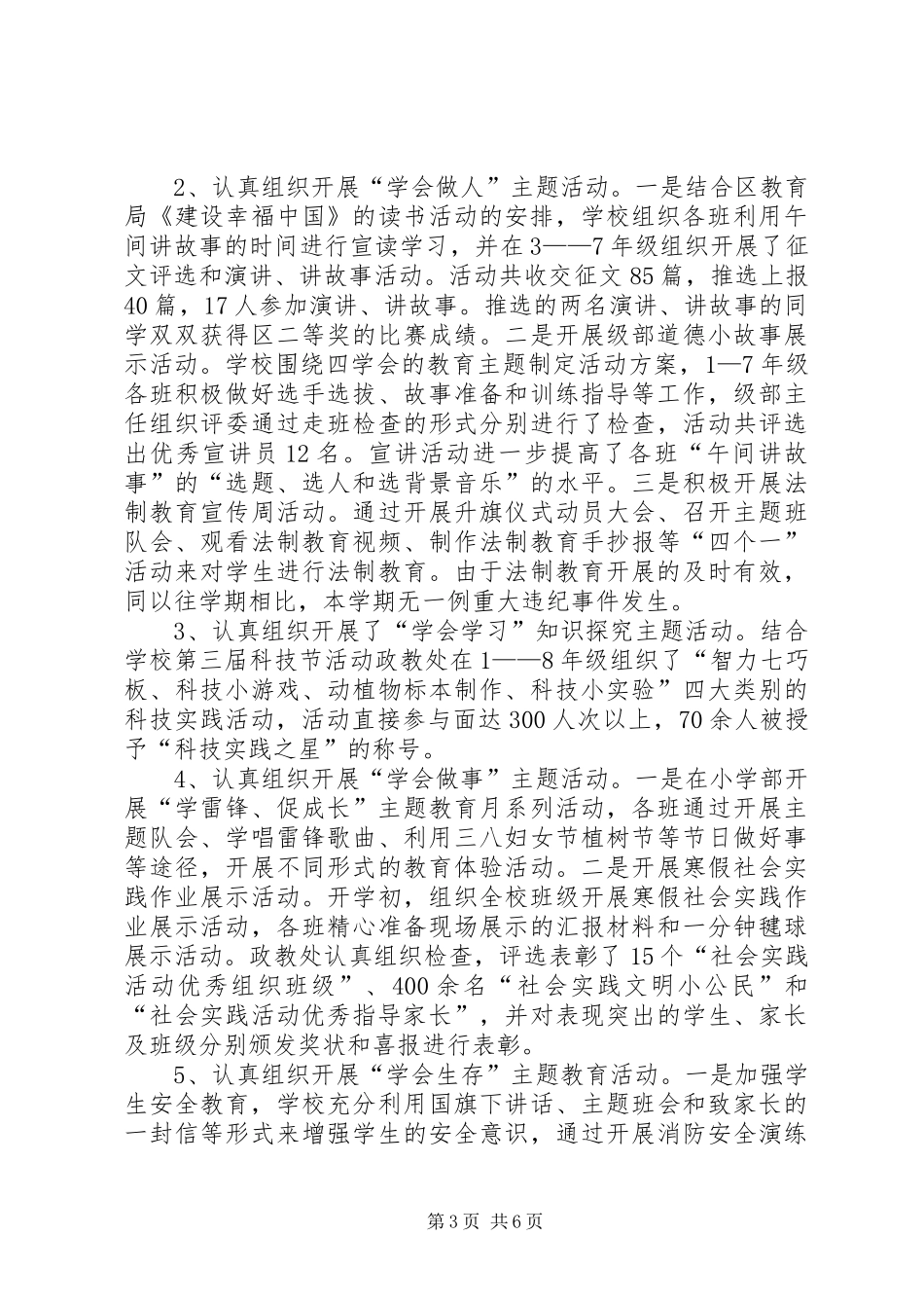 XX年上半年政教处工作总结 (3)_第3页