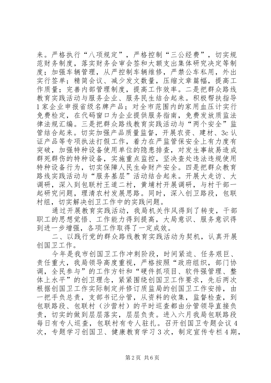 XX年质监局工作总结 (3)_第2页