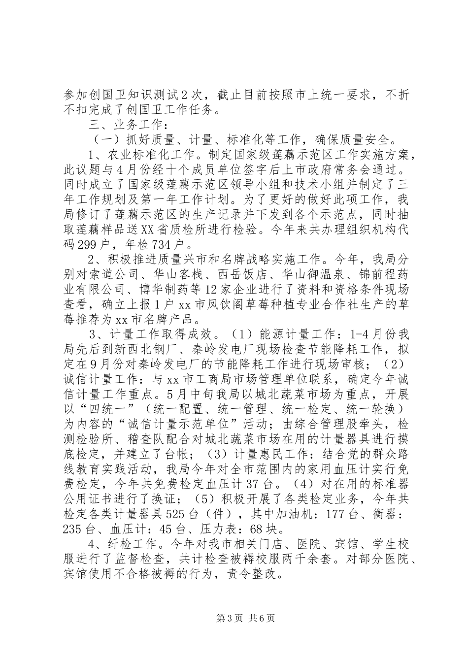 XX年质监局工作总结 (3)_第3页