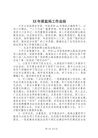 XX年质监局工作总结 (3)