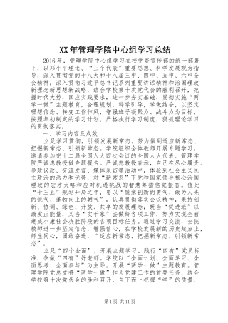 XX年管理学院中心组学习总结