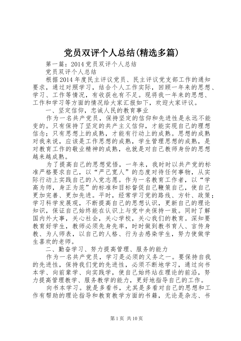 党员双评个人总结(精选多篇)_第1页