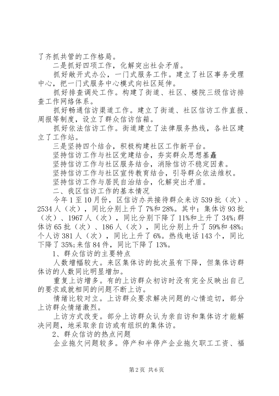 信访工作总结汇报总结：做好信访工作构建和谐社会_第2页