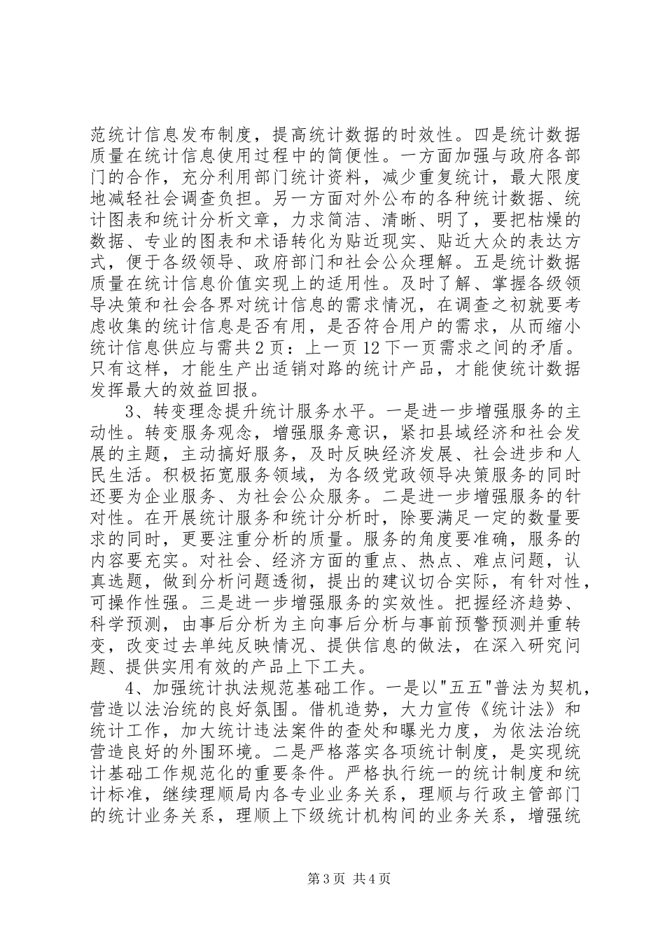 个人统计工作总结范文格式[1]_第3页