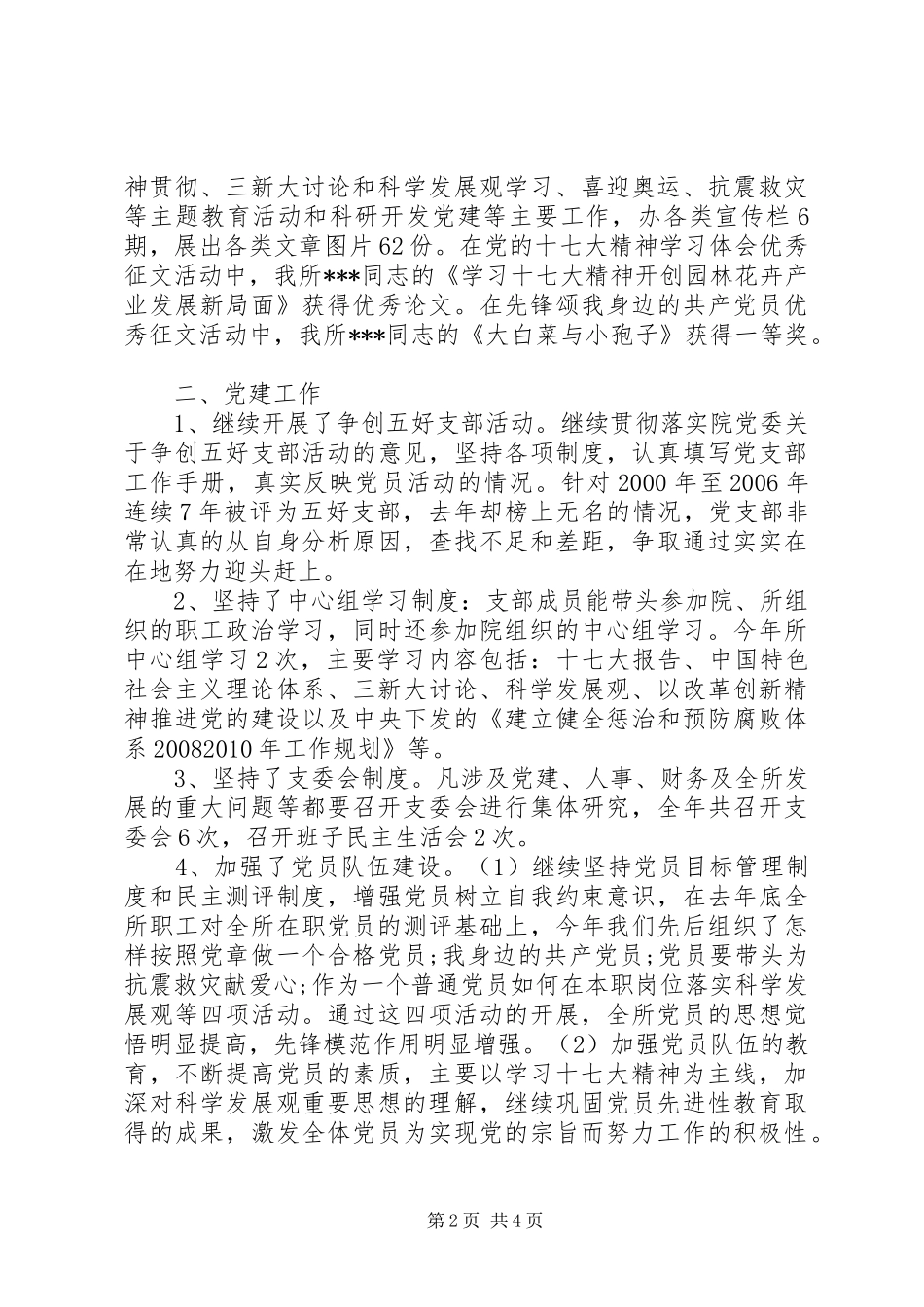 党支部年终工作总结(17)_第2页