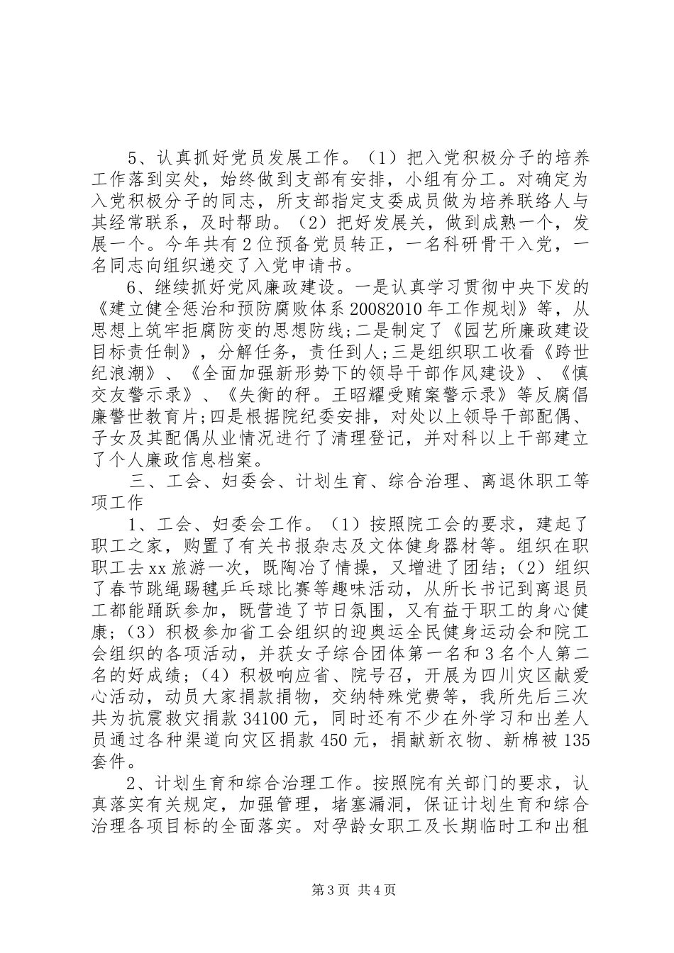 党支部年终工作总结(17)_第3页