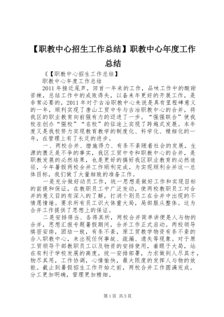 【职教中心招生工作总结】职教中心年度工作总结