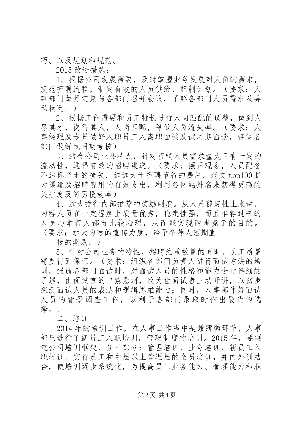 XX年XX年人事工作年终总结_第2页
