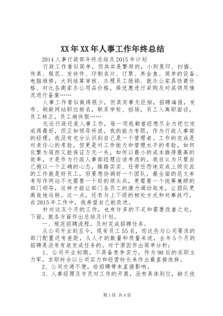 XX年XX年人事工作年终总结