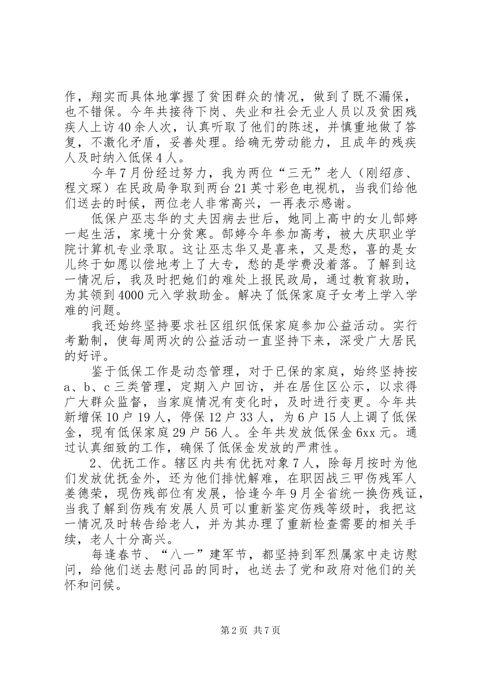 XX年街道办主任工作总结范文_第2页