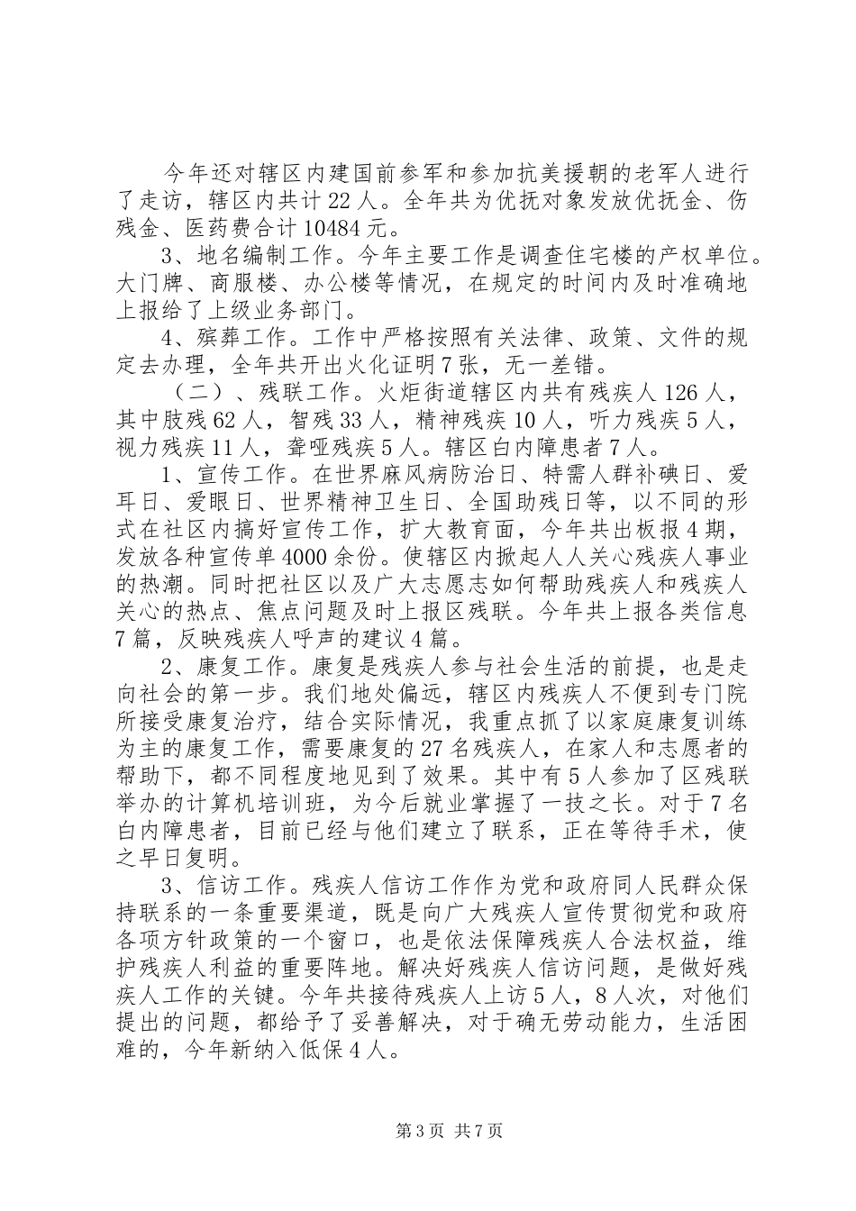 XX年街道办主任工作总结范文_第3页