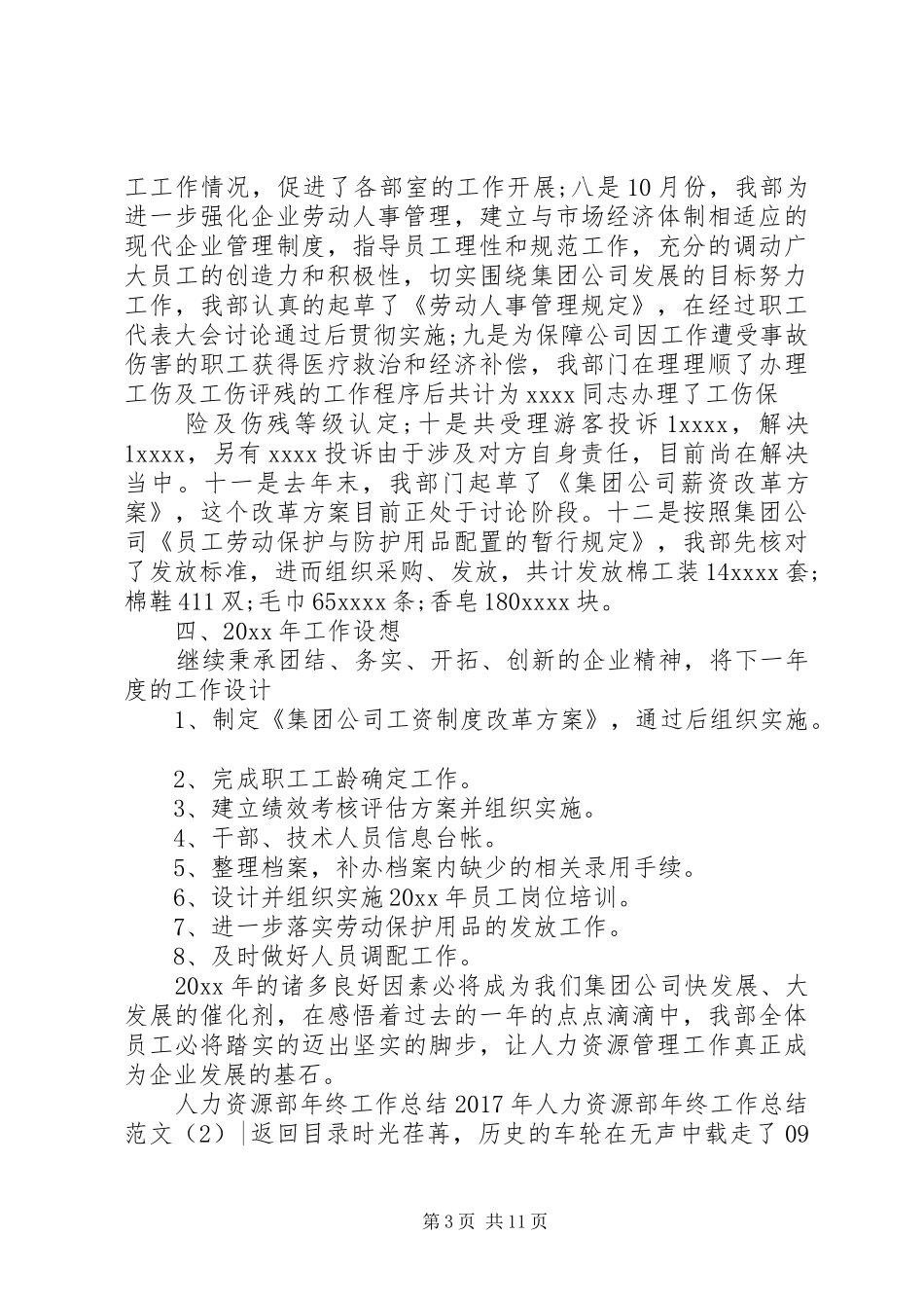 XX年人力资源部年终工作总结范文4篇_第3页