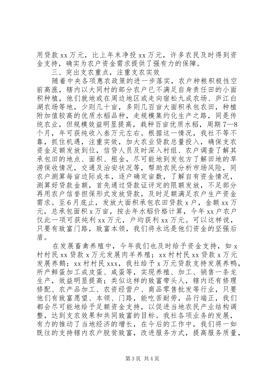 上半年信用社支农工作总结_第3页