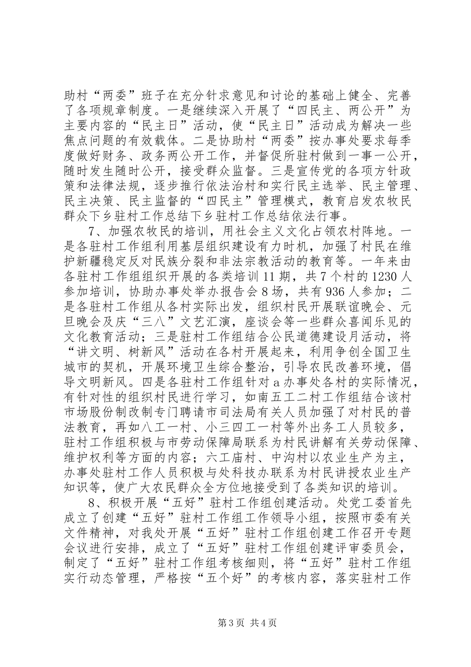 下乡驻村工作总结_第3页