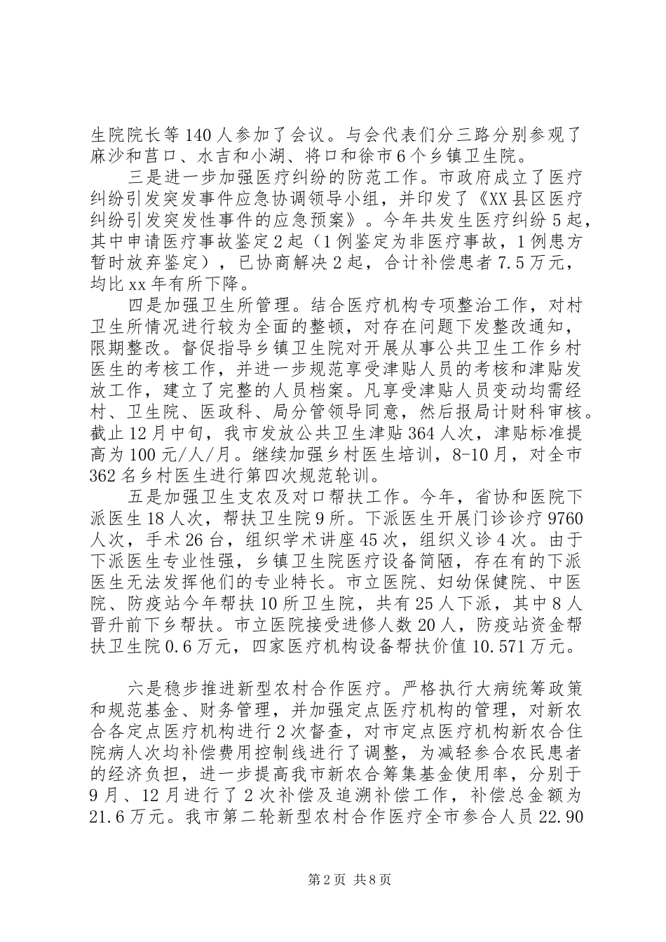 XX年卫生部信访工作总结_第2页