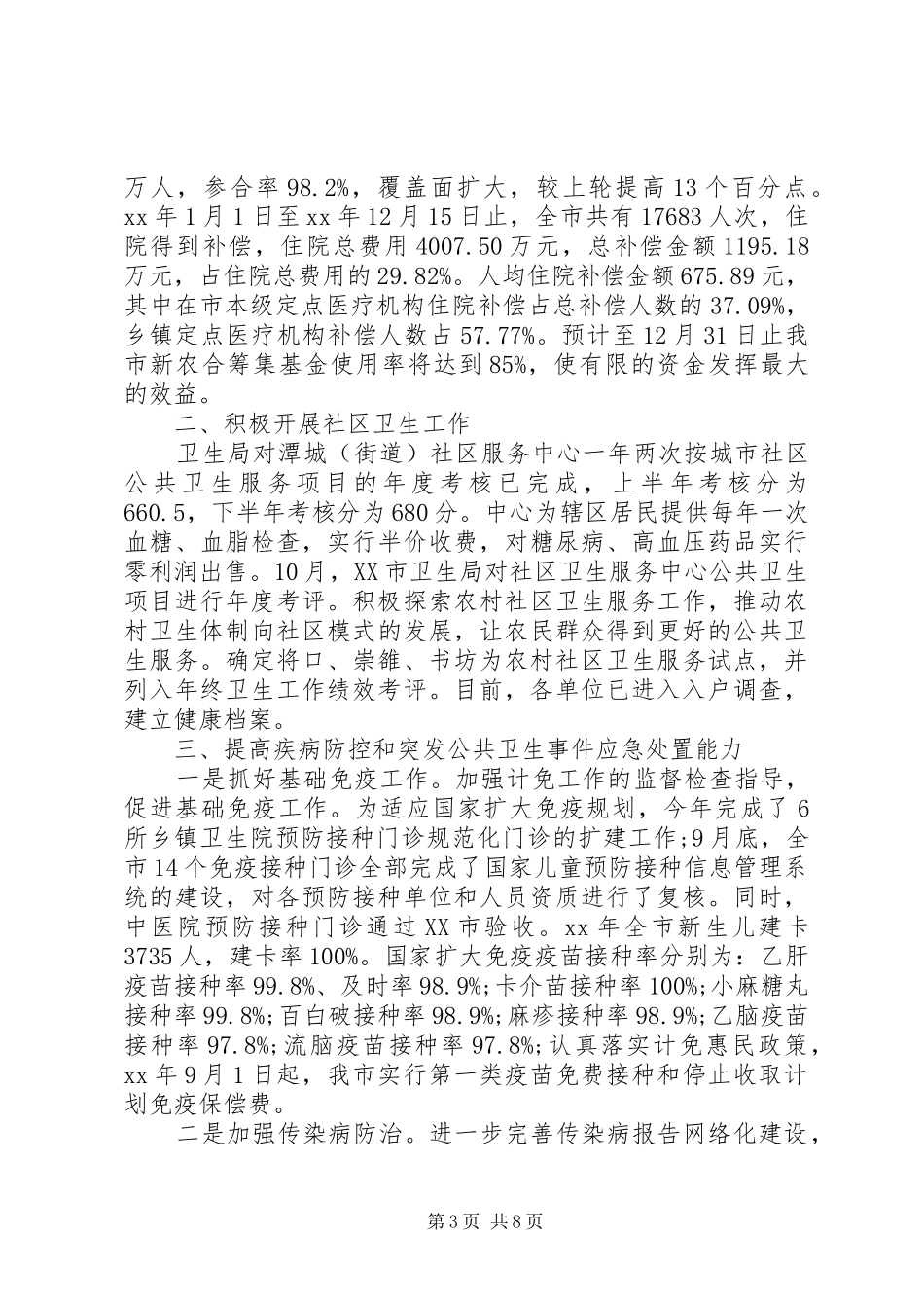 XX年卫生部信访工作总结_第3页