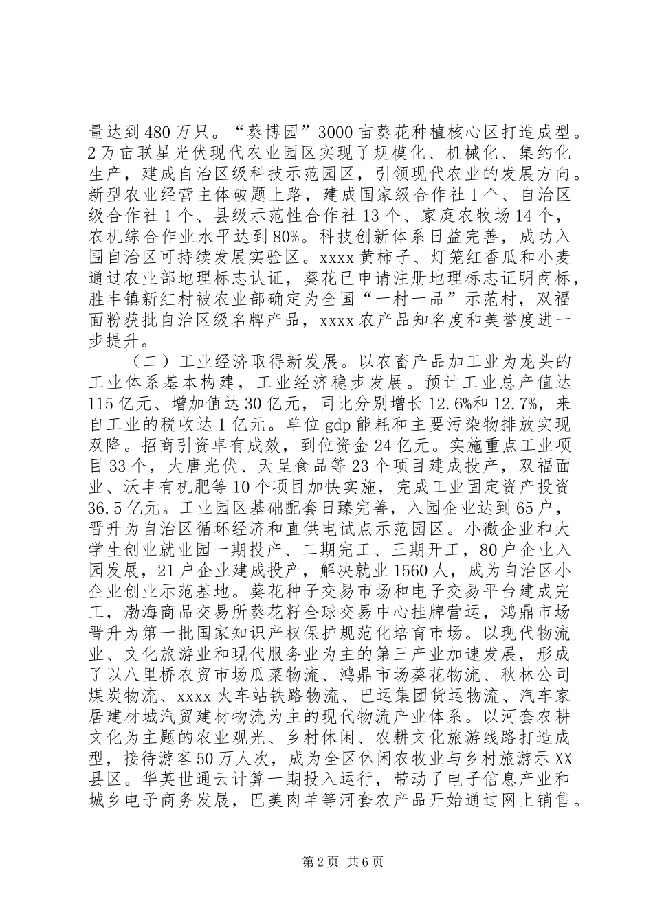 党政领导班子年终工作总结 (3)_第2页