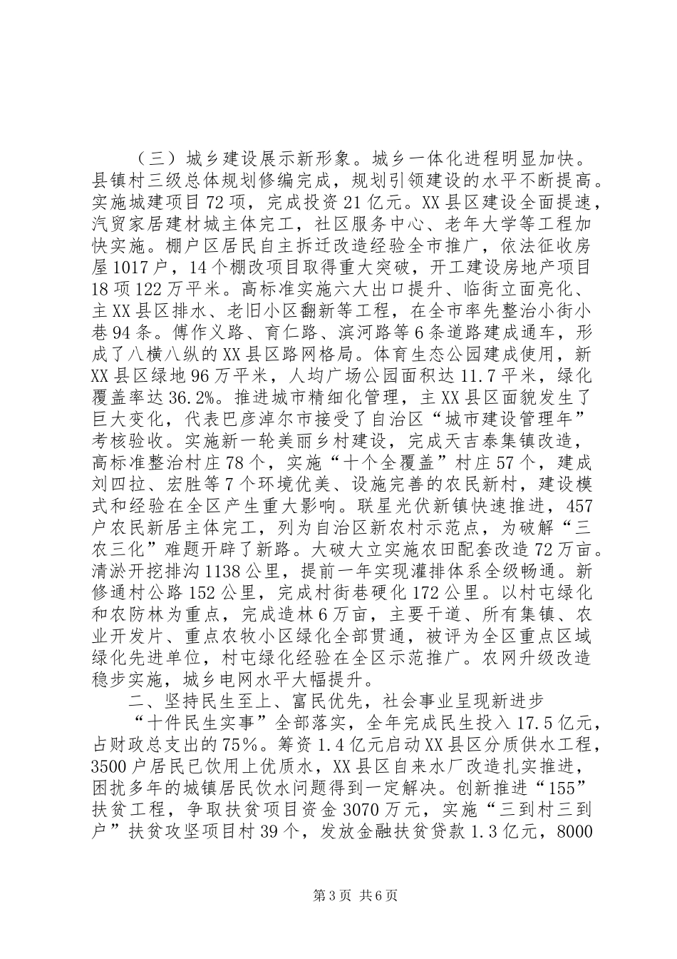 党政领导班子年终工作总结 (3)_第3页