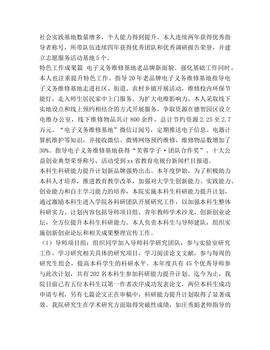 [优秀党员先进事迹材料精选8篇汇编] 先进党员事迹材料范文 _第3页