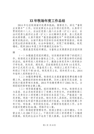 XX年牧场年度工作总结