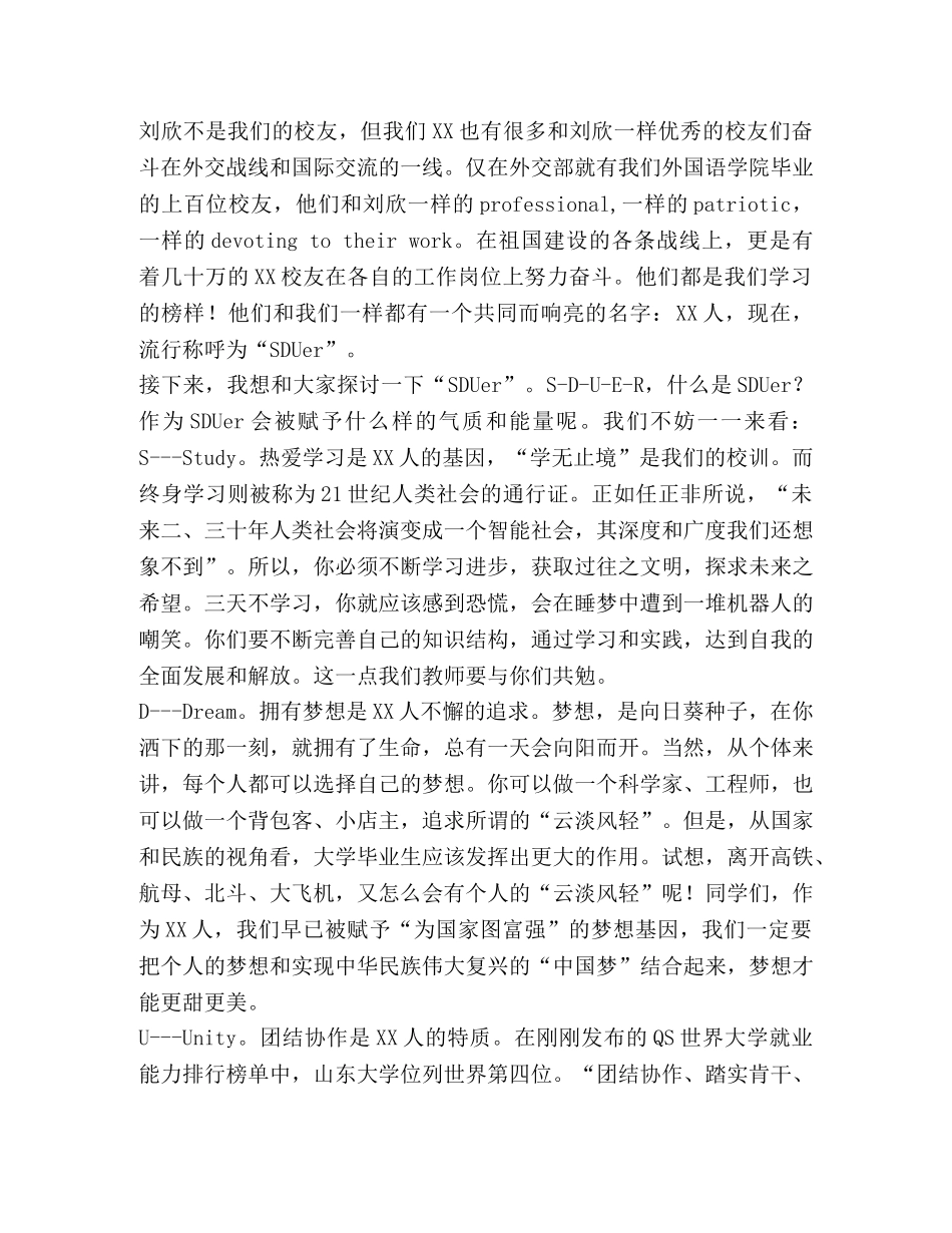 [大学毕业典礼教师代表发言汇编] 毕业典礼教师代表发言 _第2页