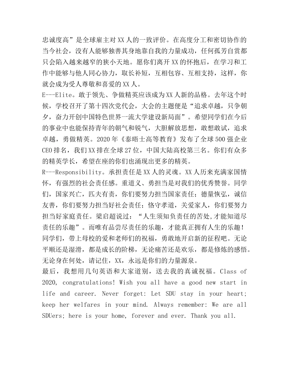 [大学毕业典礼教师代表发言汇编] 毕业典礼教师代表发言 _第3页