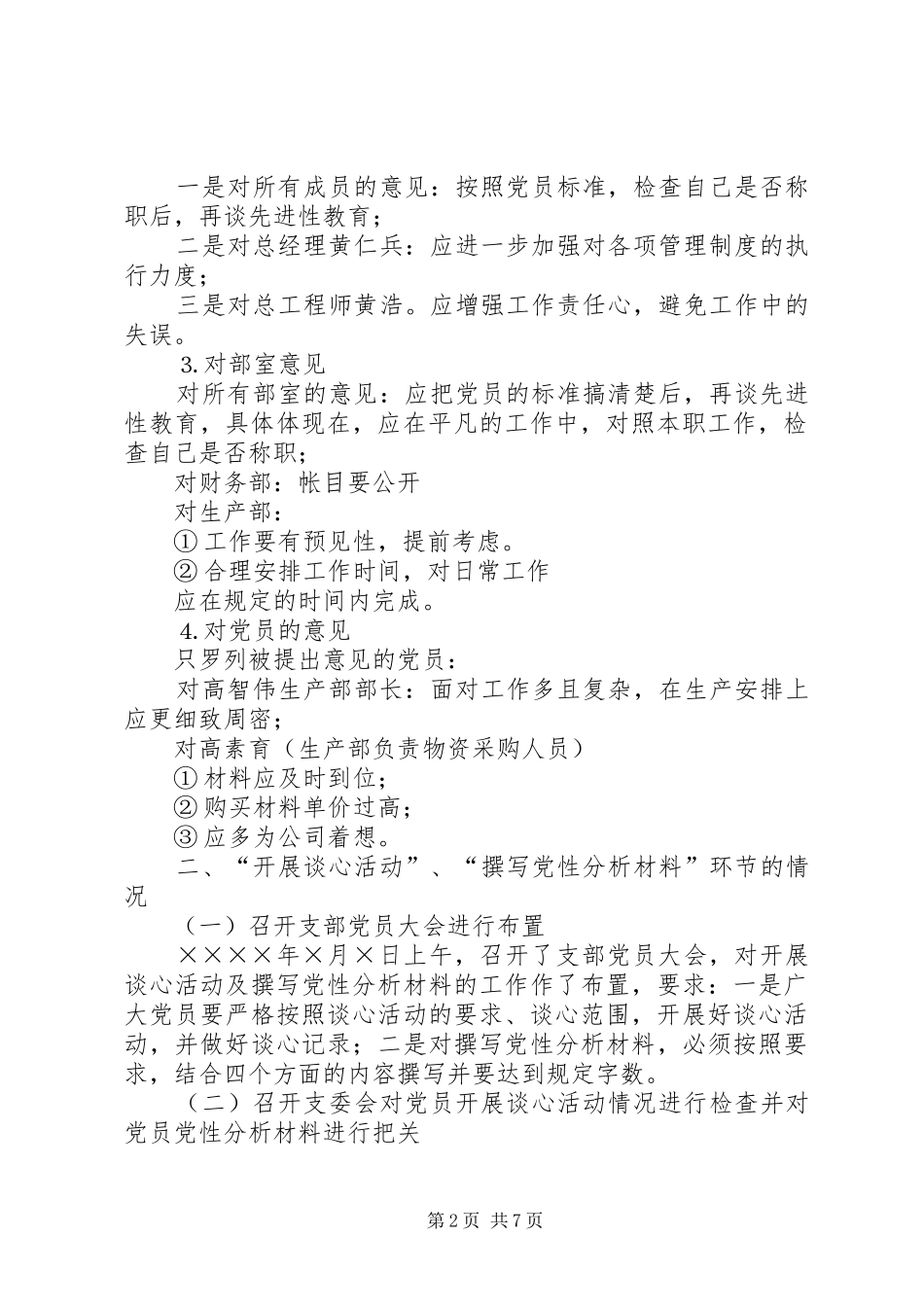 公司“保先”教育活动分析评议阶段工作总结_第2页