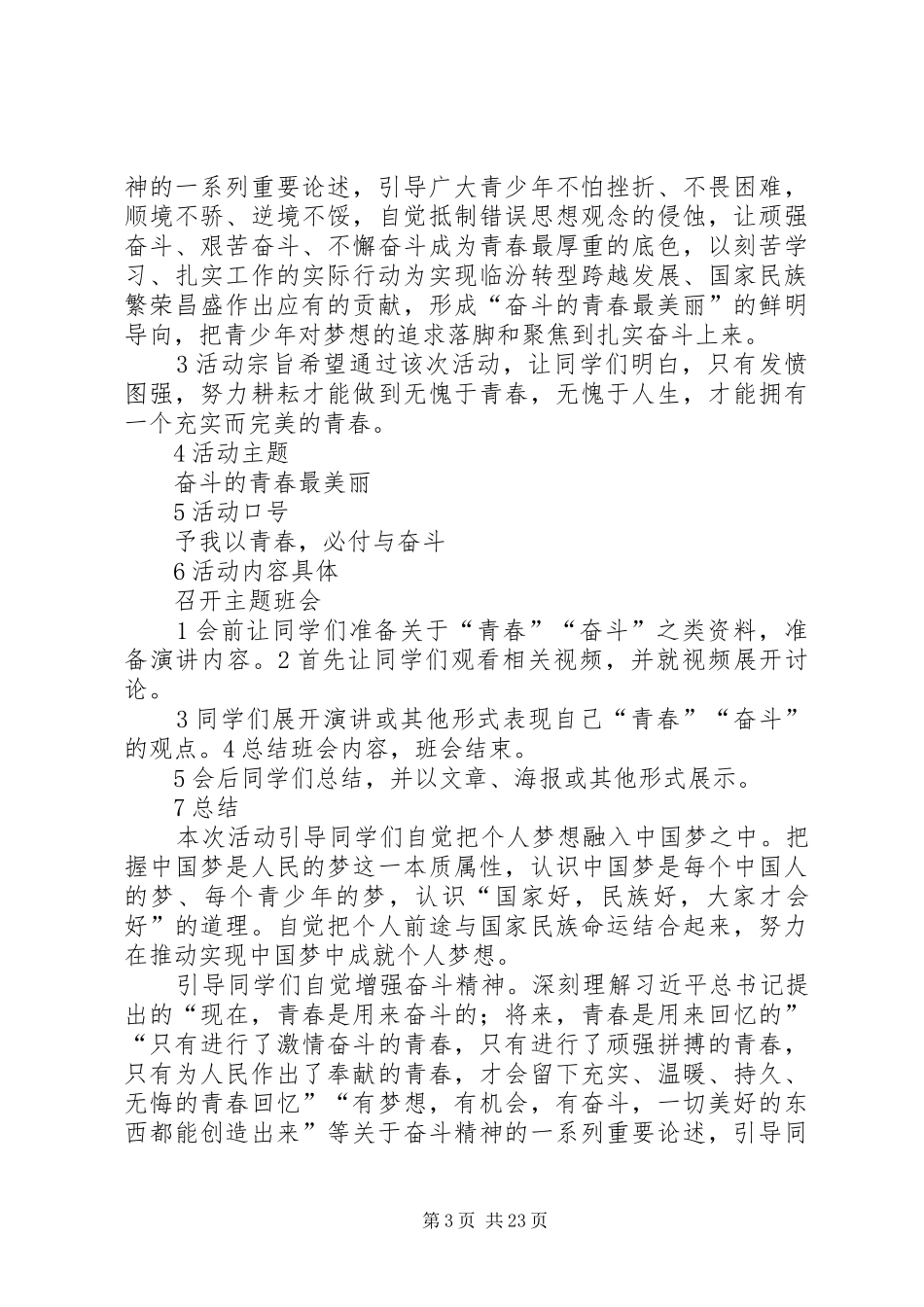 主题团日活动总结 (12)_第3页