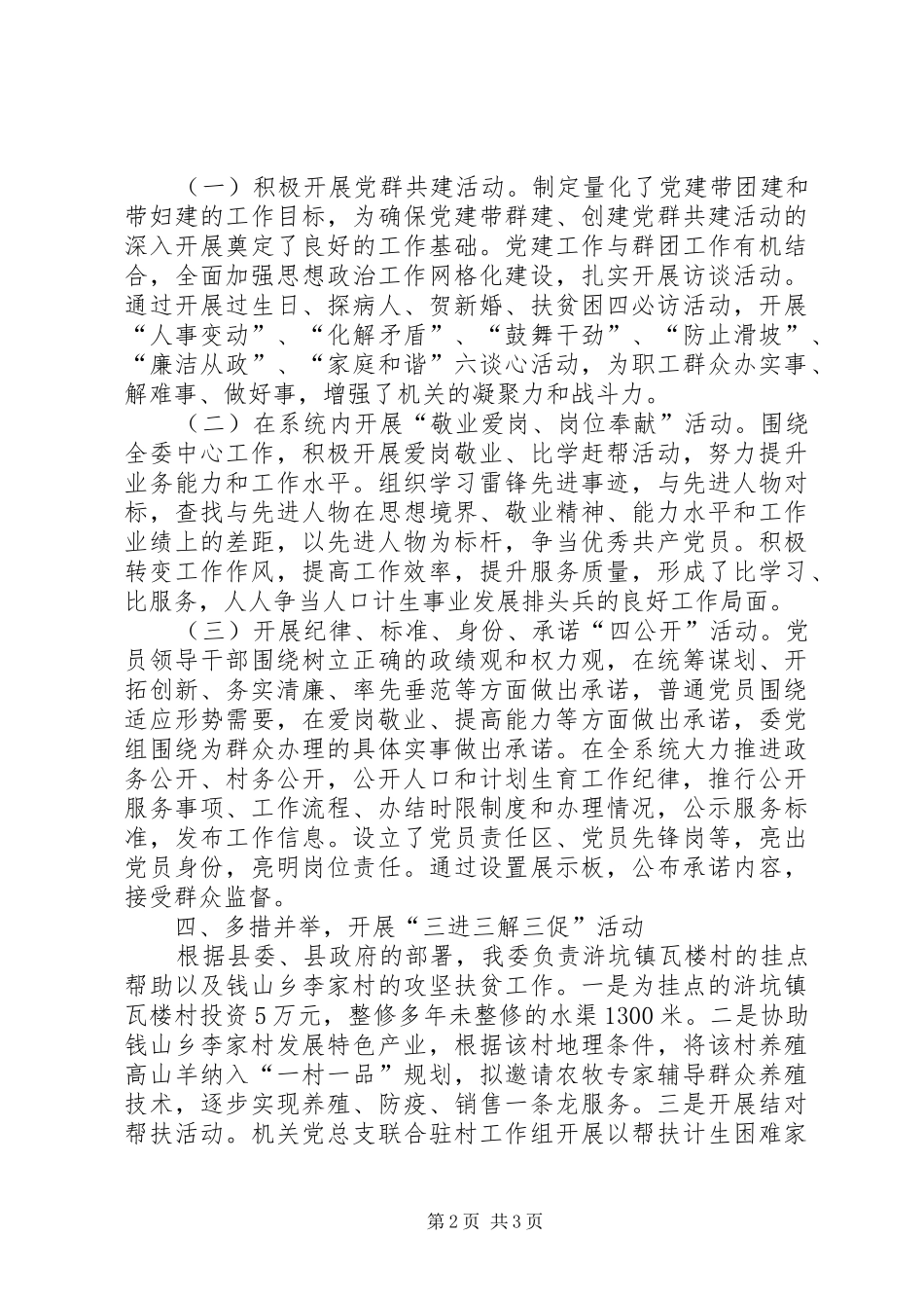 人口计生委党建半年总结_第2页