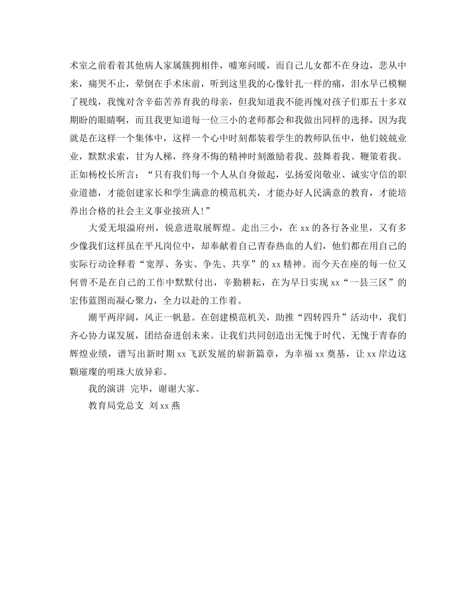 “创建模范机关，助推‘四转四升’”&nbsp;演讲稿 _第2页