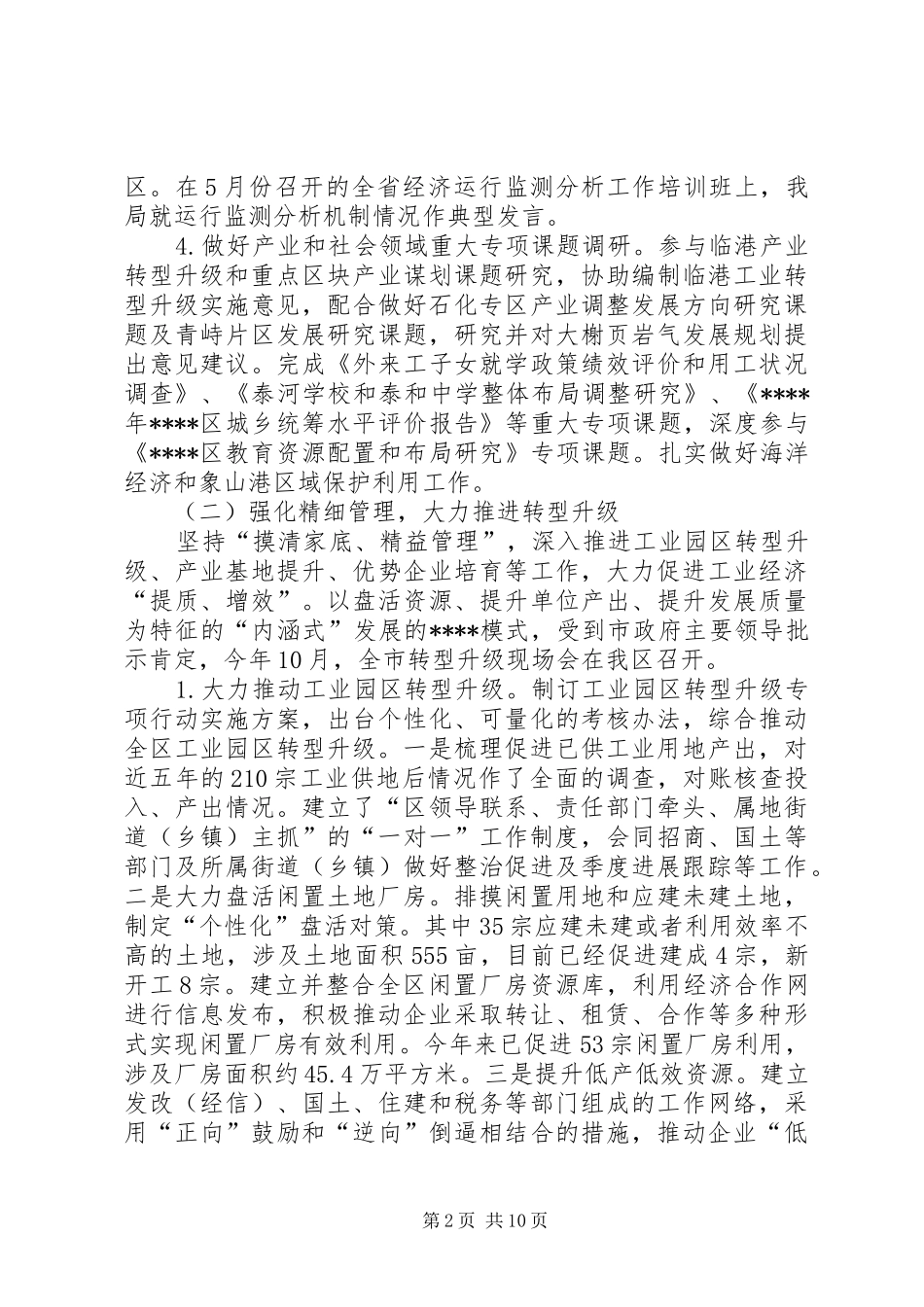 XX年机关干部年度工作总结范文_第2页