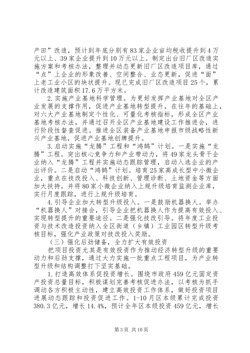 XX年机关干部年度工作总结范文_第3页