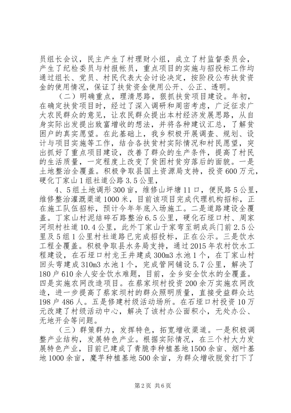 乡镇年度扶贫工作总结 (3)_第2页