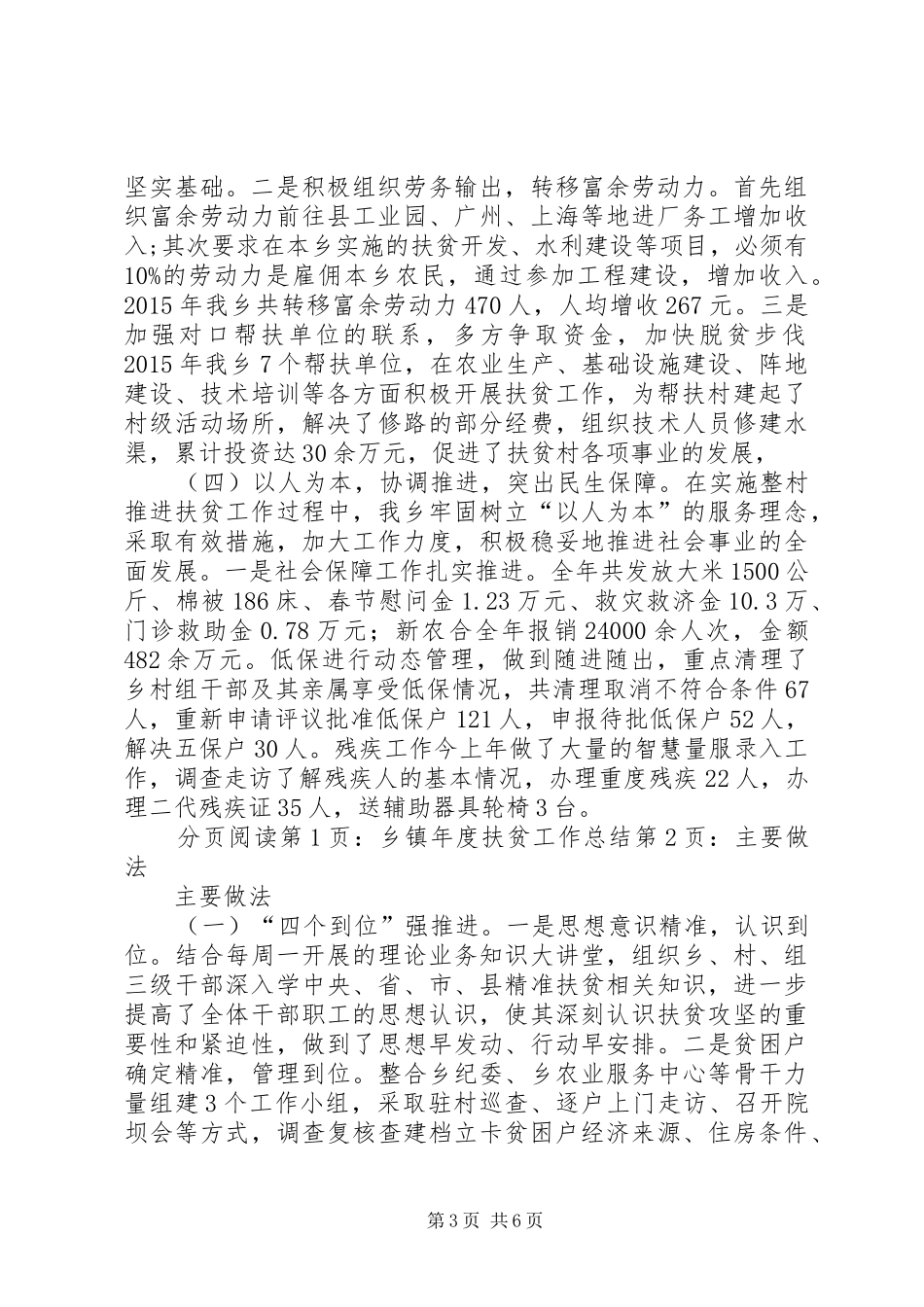 乡镇年度扶贫工作总结 (3)_第3页