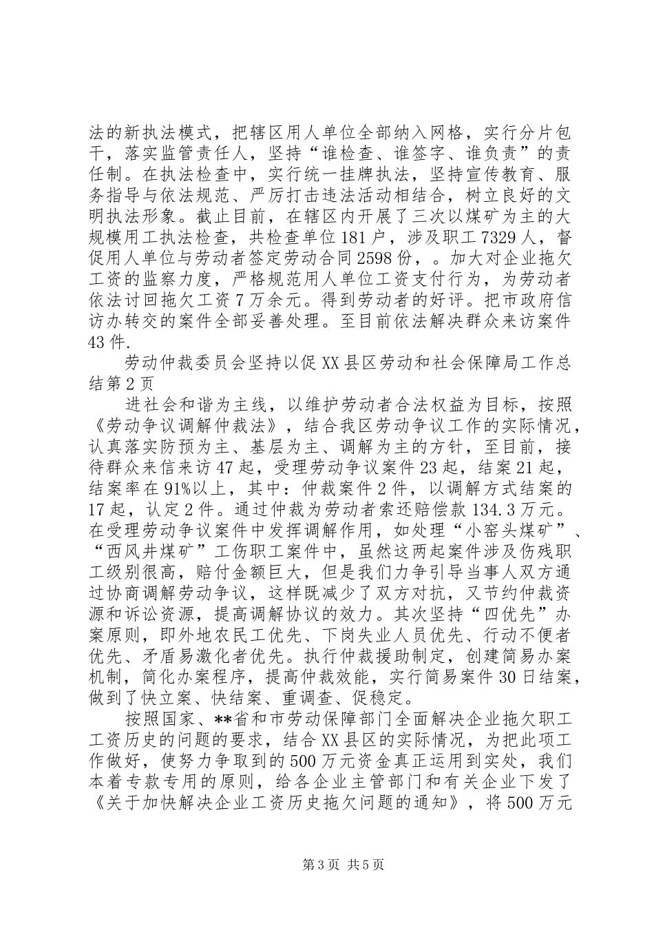 XX县区劳动和社会保障局工作总结 (3)_第3页