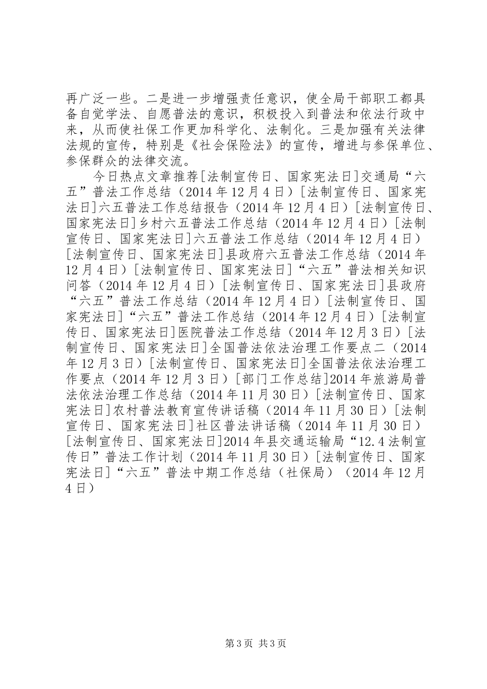 “六五”普法中期工作总结（社保局）_第3页