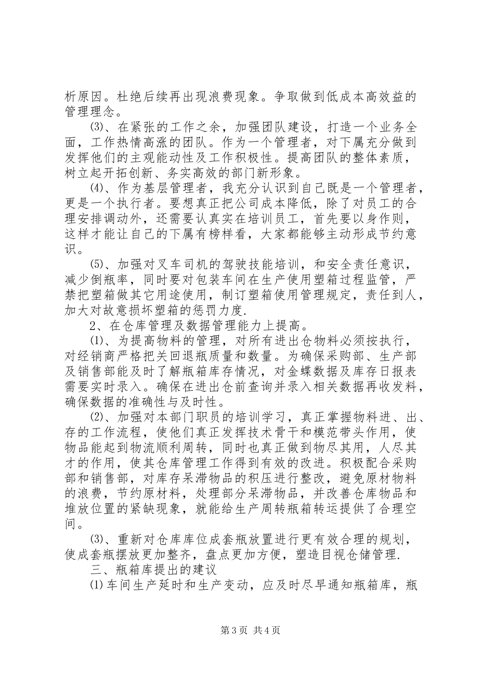 公司基层管理者工作总结_第3页