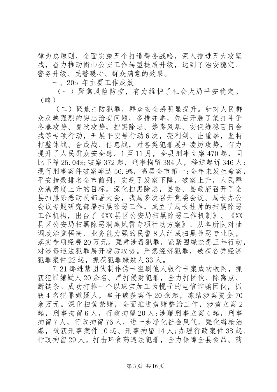 XX年度警察工作总结五篇_第3页