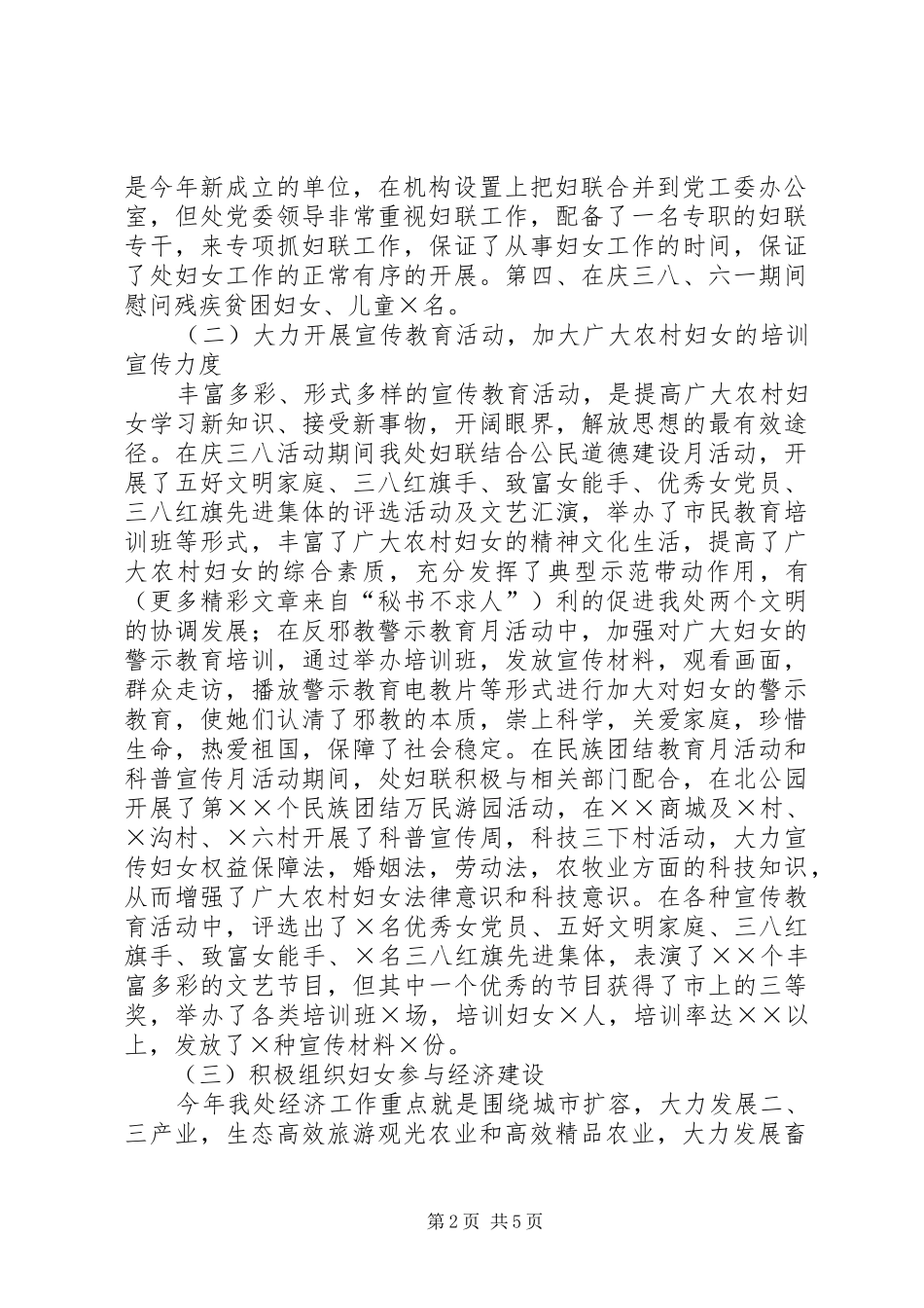 ××路街道妇联×年上半年工作总结_第2页
